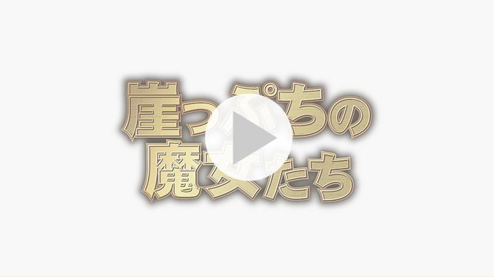 Amazon.co.jp: 崖っぷちの魔女たち 全33枚 字幕 全巻 DVD 韓国