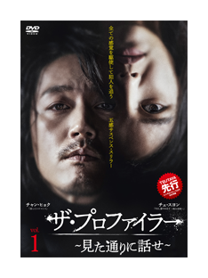 新品＊ザ・プロファイラー～見た通りに話せ～ DVD-BOX1\u00262＊韓国ドラマ